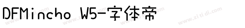 DFMincho W5字体转换